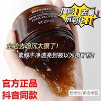 阿古丽娅红茶焕颜净澈面膜，美白补水清洁收毛孔酵母清