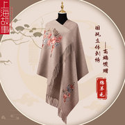 上海故事纯羊毛披肩，女外搭高端2023刺绣围巾重阳节老年人