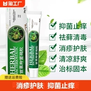 众乐康健百草止痒膏皮肤瘙痒止痒药肛门瘙痒草本抑菌膏外用