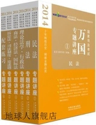 2014国家司法考试万国专题讲座（共6册） 北京万国学校编 中国法