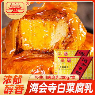 海会寺白菜豆腐乳200克*10盒四川下饭调味清粥下饭菜微辣霉豆腐
