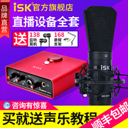 iskbm800s电容麦克风主播，声卡套装唱歌专用话筒，直播设备通用