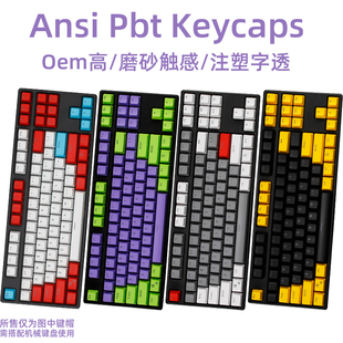 104/87键机械键盘PBT透光键帽大F通用十字轴配列机械键盘PBT键帽