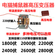 电猫灭鼠器变压器高压捕鼠器配件电子猫驱鼠器埔鼠器电鼠器电鼠机