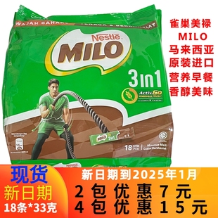 马来西亚特产进口雀巢美禄Milo三合一巧克力可可粉营养早餐