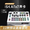ISK ATX7手机声卡主播唱歌话筒设备套装支持双人网红直播K歌录音