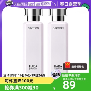 自营habag露润泽柔肤水化妆水，补水保湿舒缓180ml*2爽肤水清爽