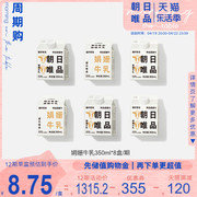 定12期单盒低至10元丨周期，购朝日唯品娟姗牛乳350ml新鲜牛奶