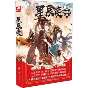 正版 星辰变(典藏版15) 我吃西红柿 著，中南天使 出品 湖南少年儿童出版社 9787556249145 可开票