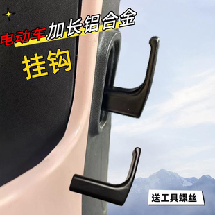 电动车专用挂钩前置通用中间前面金属头盔，座椅通用强力承重的挂勾