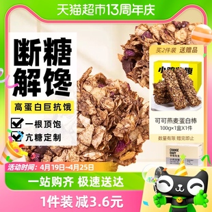 无糖精蛋白棒能量谷物可可，燕麦粗粮饼干，低轻食代餐脂压缩卡零食品