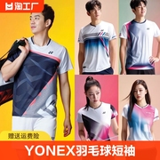 韩版yonex羽毛球服套装，男女童速干yy短袖乒乓球衣训练比赛服团购