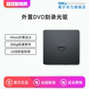 Dell/戴尔外置光驱笔记本台式一体机DVD/CD刻录机光驱盒子光盘