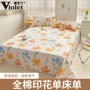 紫罗兰全棉高支高密卡通印花床单，纯棉学生宿舍，被单家用加大棉床单