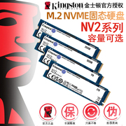 金士顿NV2固态硬盘SSD 250G 500G 1T 2T M.2接口笔记本台式机电脑