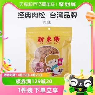 新东阳原味猪肉松205g/袋肉粉松拌饭 好货办公室小吃休闲儿童佐餐