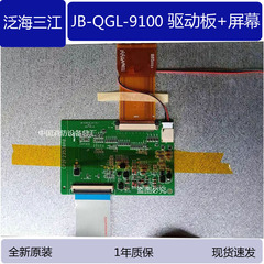 泛海三江9100显示屏液晶屏驱动板9116液晶屏驱动板显示屏