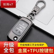 悦翔v7钥匙套手动挡2015款乐活版专用长安悦翔v3汽车钥匙包2键扣