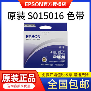 epsonlq670klq680klq670k+t色带芯s015016打印机色带框架