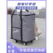 住宿生行李袋整理包装被子学生被褥收纳袋旅行包打包搬家超大带轮