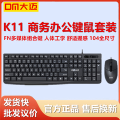 DM大迈K11有线键盘鼠标套装USB商务办公多媒体按键104键人体工学