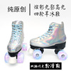 双排轮滑溜鞋溜冰鞋成年男女，四轮闪光轮旱冰鞋，溜冰场专业滑轮鞋