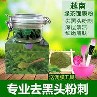 越南小绿膜绿茶去黑头面膜，粉撕拉式吸黑头，粉刺清洁毛孔天然吸脏东