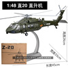 155直20直升机模型，仿真z-20武直飞机，航模战斗机退伍摆件