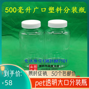 塑料瓶500mkl广口带盖透明固体，液体分装瓶500毫升pet包装空瓶