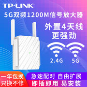 TP-LINK信号放大器WiFi增强器5G扩展器接收扩大家用无线网络中继千兆双频加强穿墙tplink路由1200M桥接拓展