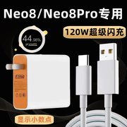 适用vivo iQOONeo8充电器120W瓦超级闪充iqooneo8pro快充数据线闪充套装6A手机充电插头充电线2米