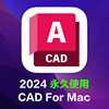 苹果电脑cad2024formac中文版，软件远程安装20232022支持m1m2芯