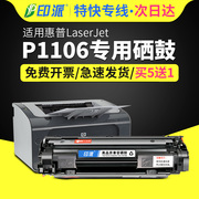 适用惠普P1106硒鼓HP LaserJet Pro P1106打印机墨盒 hpp1106硒鼓 1106碳粉盒 HP1106易加粉晒鼓 HP88A碳粉盒