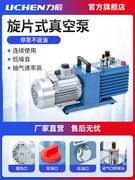 力辰科技旋片式真空泵实验室抽气工业，小型油泵双级汽车空调抽空泵