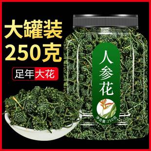 长白山人参花茶野生特级500g东北山参花新鲜晒干大花蕾养生参茶