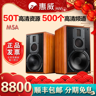 hivi惠威m5a书架，音箱蓝牙三分频高保真hifi发烧8寸实木m500