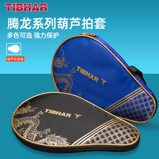 TIBHAR挺拔乒乓球拍套龙年大容量乒乓球包运动包乒乓球套拍包