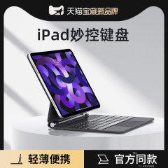 倍思 ipad妙控键盘air5 10 12.9保护套