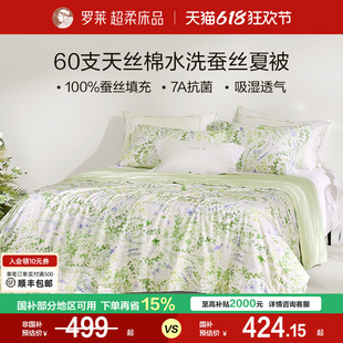罗莱家纺莱赛尔棉蚕丝夏凉被可水洗可机洗空调被透气夏被子被芯