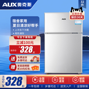 奥克斯小冰箱家用32升双门迷你小型冰箱冷冻冷藏宿舍租房节能省电