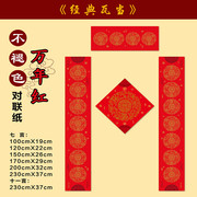 珠江春联纸经典加厚不褪色万年红铜板手写对联纸耐晒瓦当春联纸