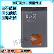 适用于诺基亚X9 X6m x1-01 n900 C3 5800 5230手机 BL-5J电池