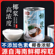 皮小贱椰浆高浓度(高浓度，)浓缩椰汁椰奶罐装水果，捞西米露马蹄糕奶茶用材料