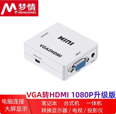 梦情VGA转HDMI转换器带供电音频