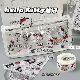 Hello Kitty半透明半印花笔袋卡通大容量收纳袋学生桌面文具笔盒