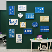 办公室墙面装饰公司企业文化团队员工形象会议背景励志标语贴纸画