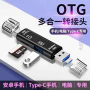 车载卡电脑手机0高速多.合一单反相机多功能tf万能读卡器usb3otg