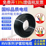 上上电线电缆rvv护套线2*1.52.54平方0.75铜芯国标5零剪2芯3股4