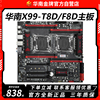 华南金牌X99-T8D/F8D双路主板CPU套装渲染多开e5 2678V3 2696v3