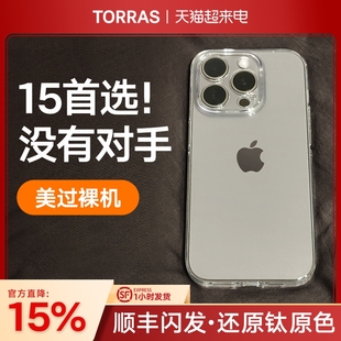 图拉斯c1iphone15promax手机壳适用苹果14pro透明13高级感14plus女12pm不发黄11por男全包防摔磨砂简约ip